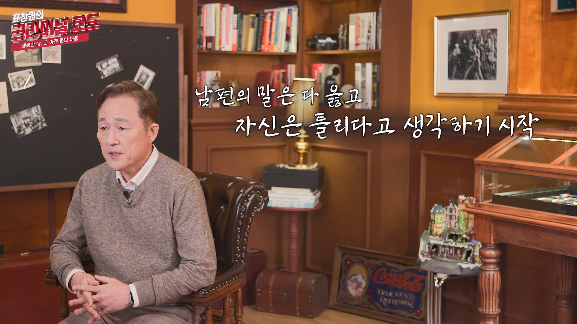 남편의 말은 다 옳고 자신은 틀리다고 생각하기 시작